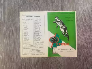 СКА Карпати Львів- СКА Ростов. 1987.б.