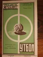 Авангард Харків- Карпати Львів. 1965.б.