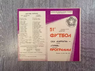 СКА Карпати Львів- Гурія. 1988.б.