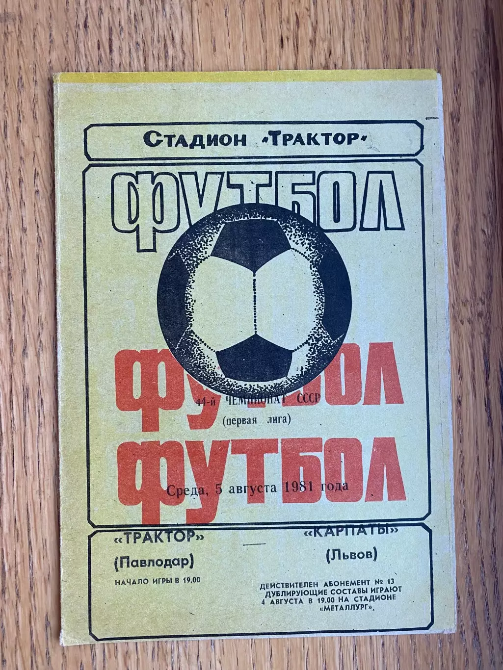 Трактор- Карпати Львів. 1981.б.
