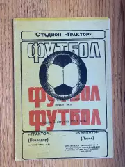 Трактор- Карпати Львів. 1981.б.