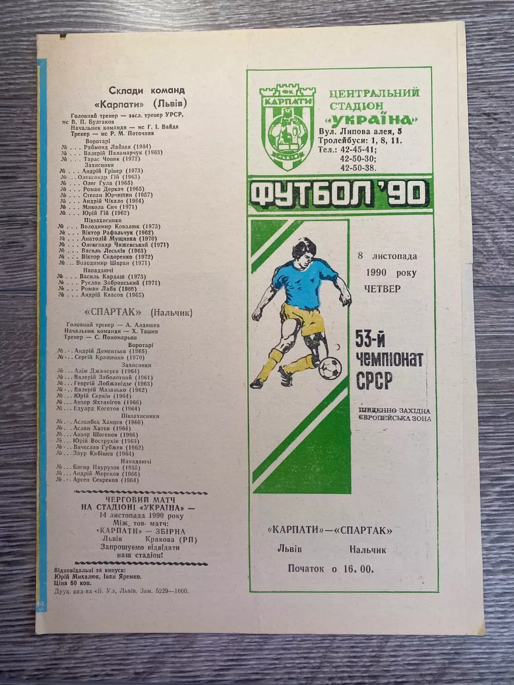 Карпати Львів- Спартак Нальчик. 1990.б.