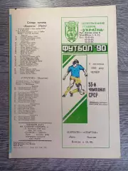 Карпати Львів- Спартак Нальчик. 1990.б.