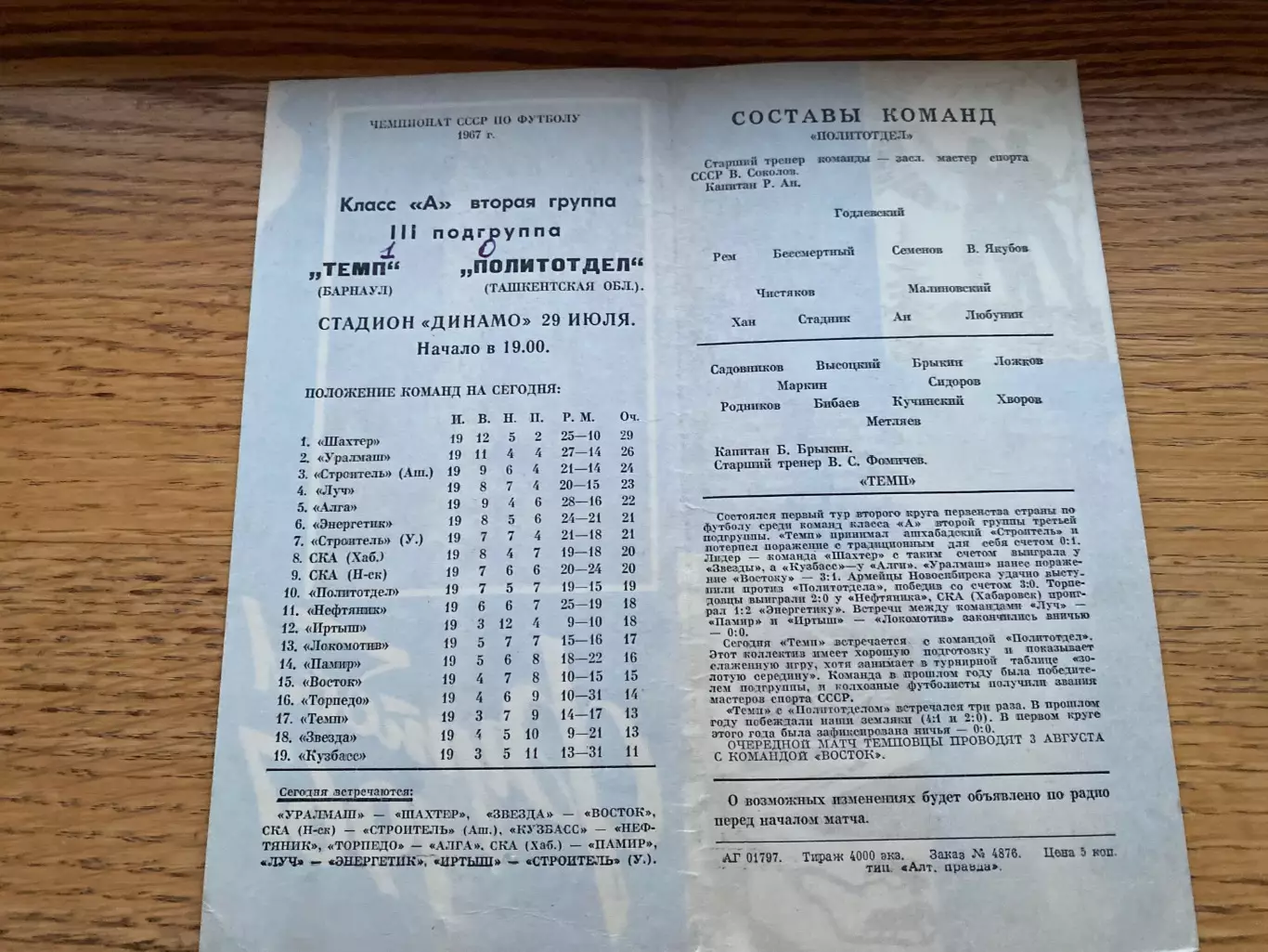 Темп Барнаул- політвідділ Ташкент. 1967.б. 1