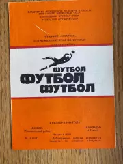 Колос Нікополь- Карпати Львів. 1981.б.