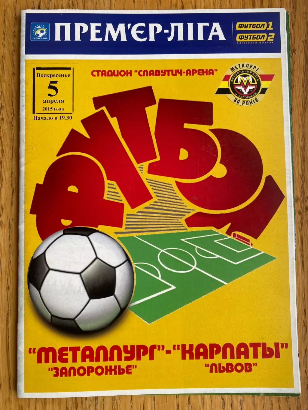 Металург Запоріжжя- Карпати Львів. 05.04.2015.м.