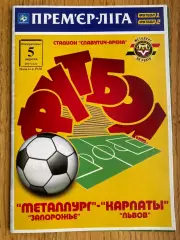 Металург Запоріжжя- Карпати Львів. 05.04.2015.м.