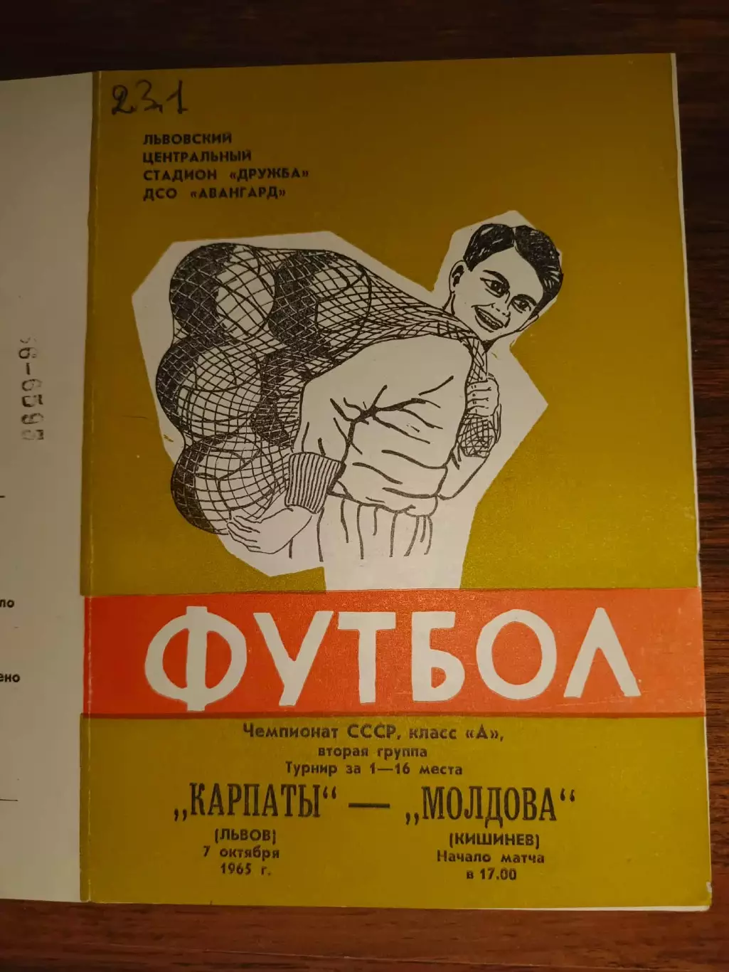 Карпати Львів- Молдова. 1965.