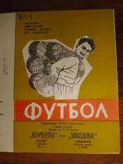 Карпати Львів- Молдова. 1965.