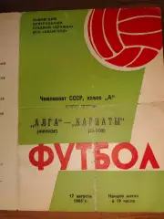 Карпати Львів- Алга Фрунзе. 1965.