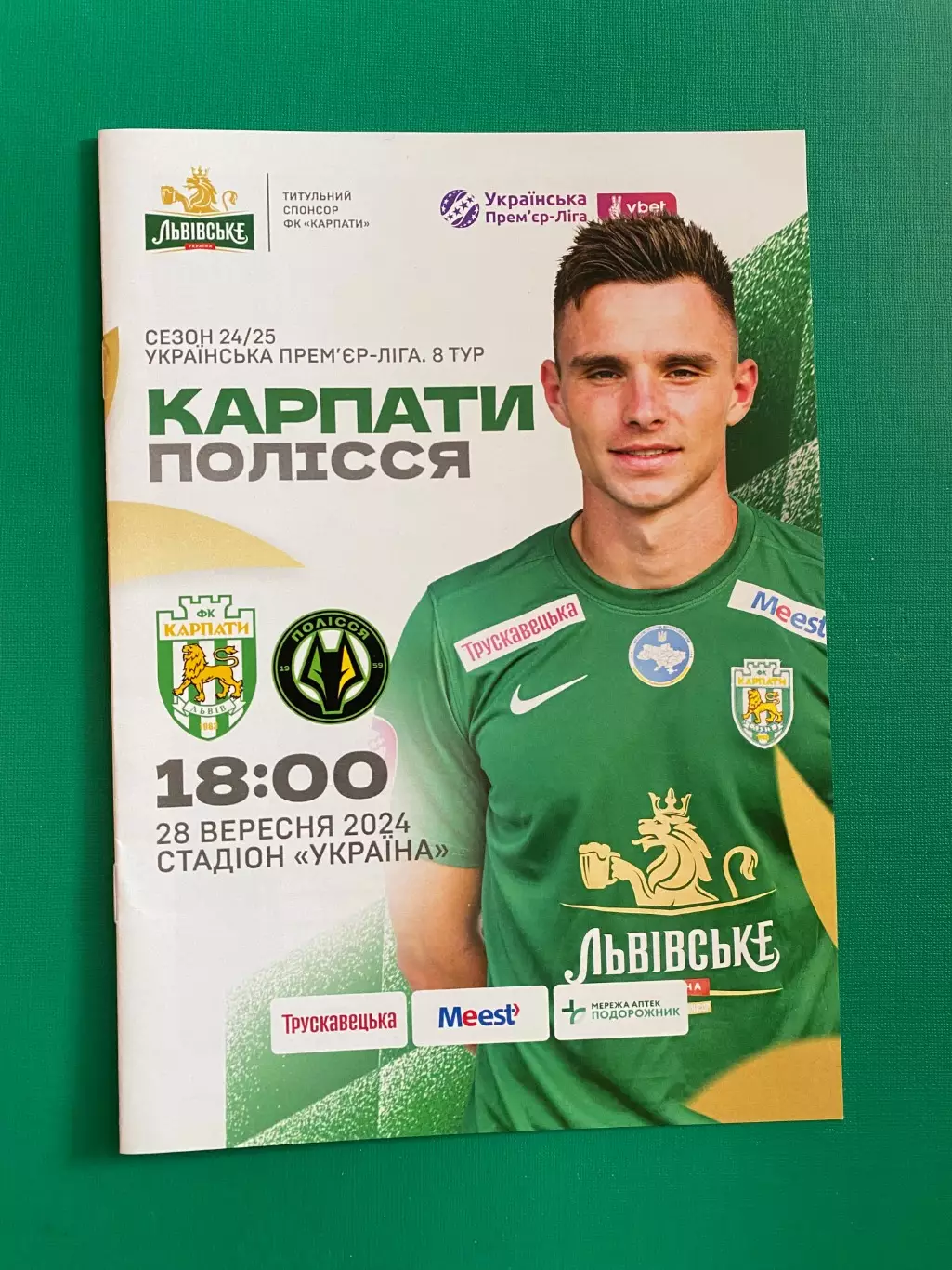 Карпати Львів- Полісся Житомир.28.09.2024.м.