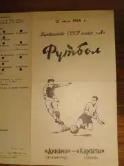 Динамо Ленінград- Карпати Львів. 1965.