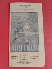 Товариський матч. Динамо Київ- Конкордія Гамбург. 1958.#.