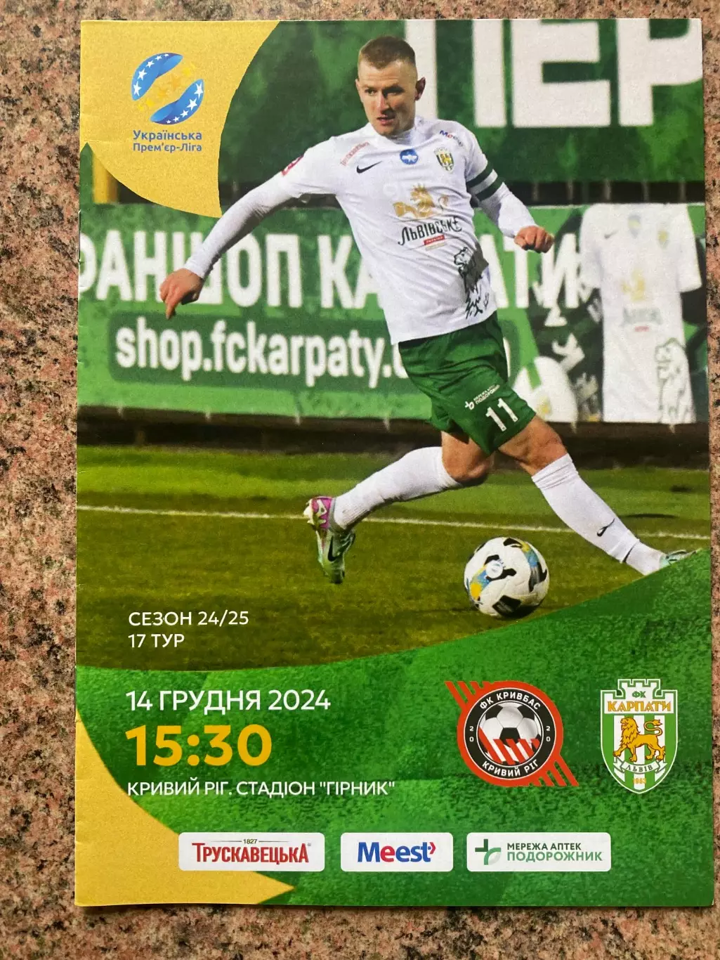 Кривбас кривий ріг- Карпати Львів. 14.12.2024.м.