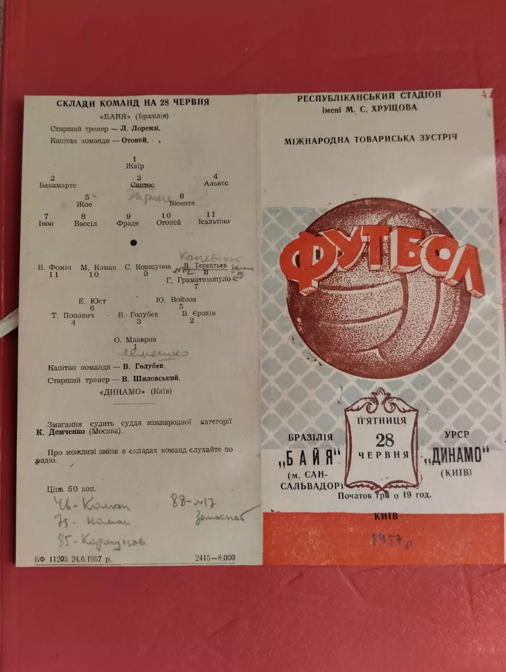 Динамо Київ- Байя Бразилія. 1957.#.