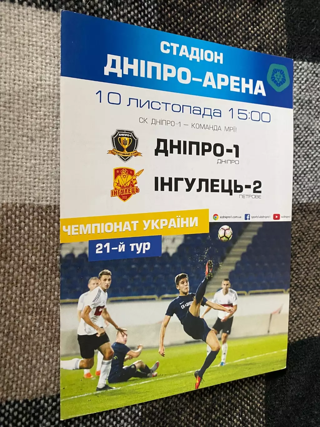 Дніпро 1 - Інгулець 2 Петрове.10.11.2017.#.м.