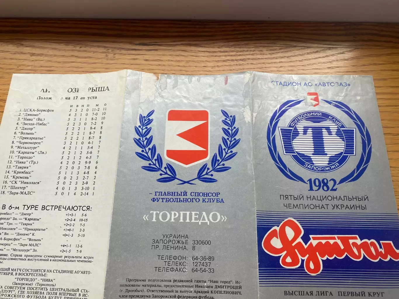 Торпедо Запоріжжя- Карпати Львів . 17.08.1995.б. 1