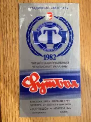 Торпедо Запоріжжя- Карпати Львів . 17.08.1995.б.
