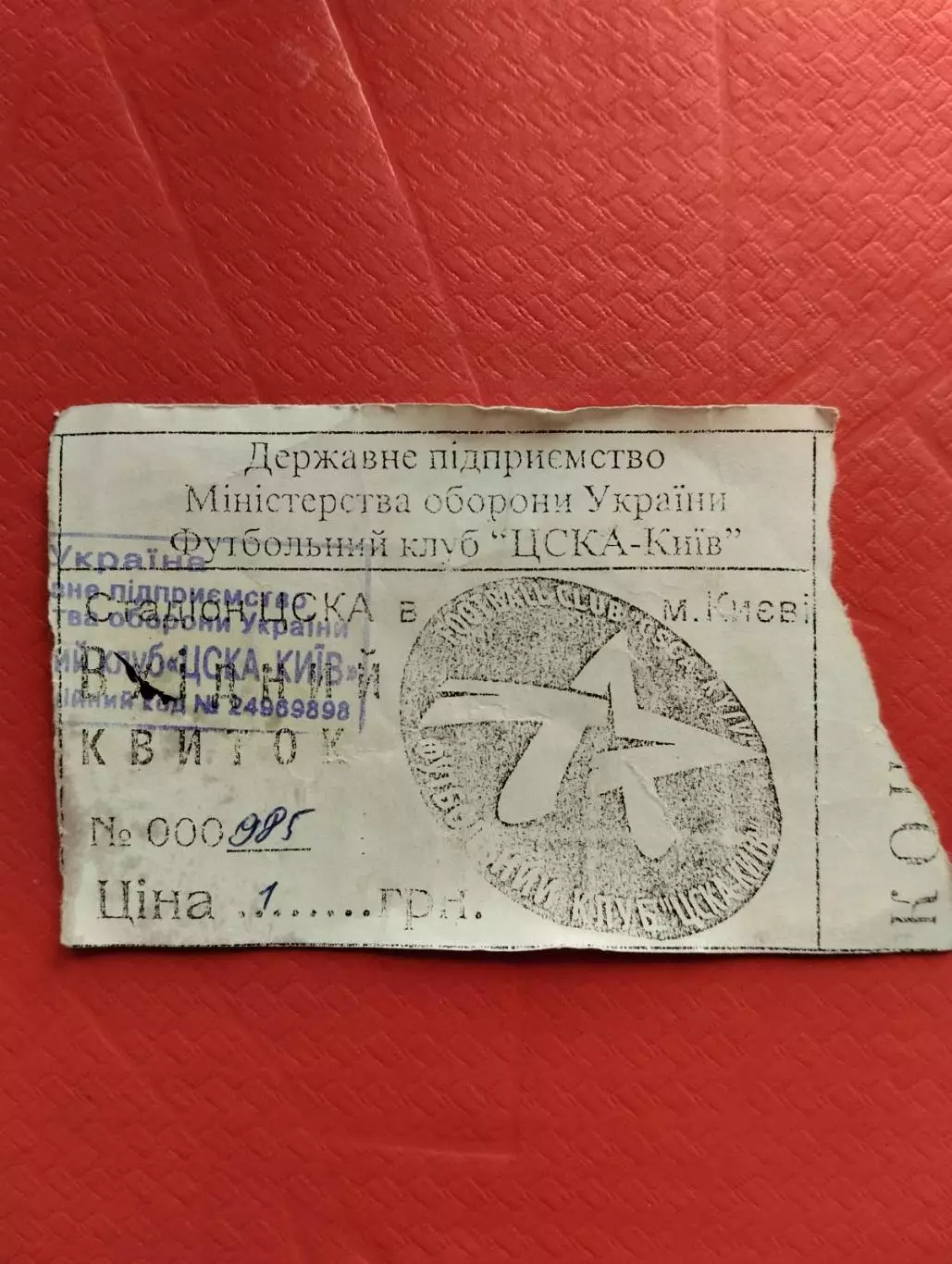 білет. цска київ.).
