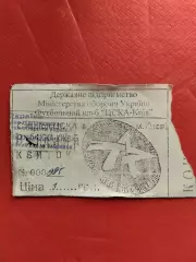 білет. цска київ.).