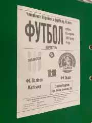 Полісся Житомир- Ф.К.Львів.05.08.2017.@.