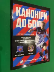 Арсенал Київ- Ф.К.Львів.22.07.2028.@.