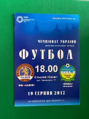 Ф.К.Львів- Нива Вінниця. 19.08.2017.@.