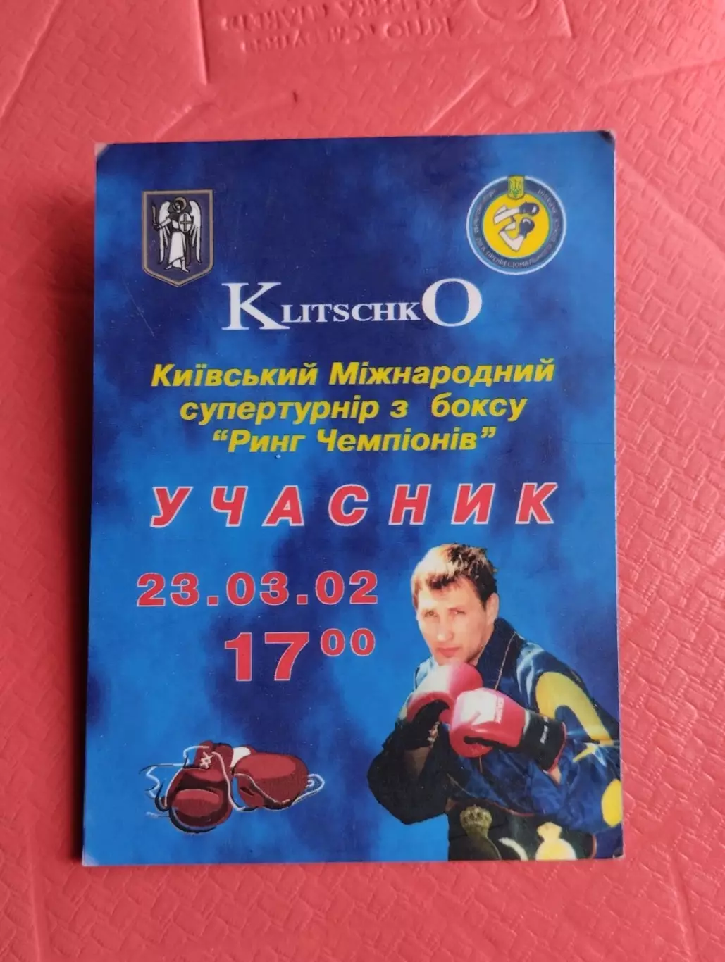 Бокс. Бейдж. Київ. Супертурнір.#.