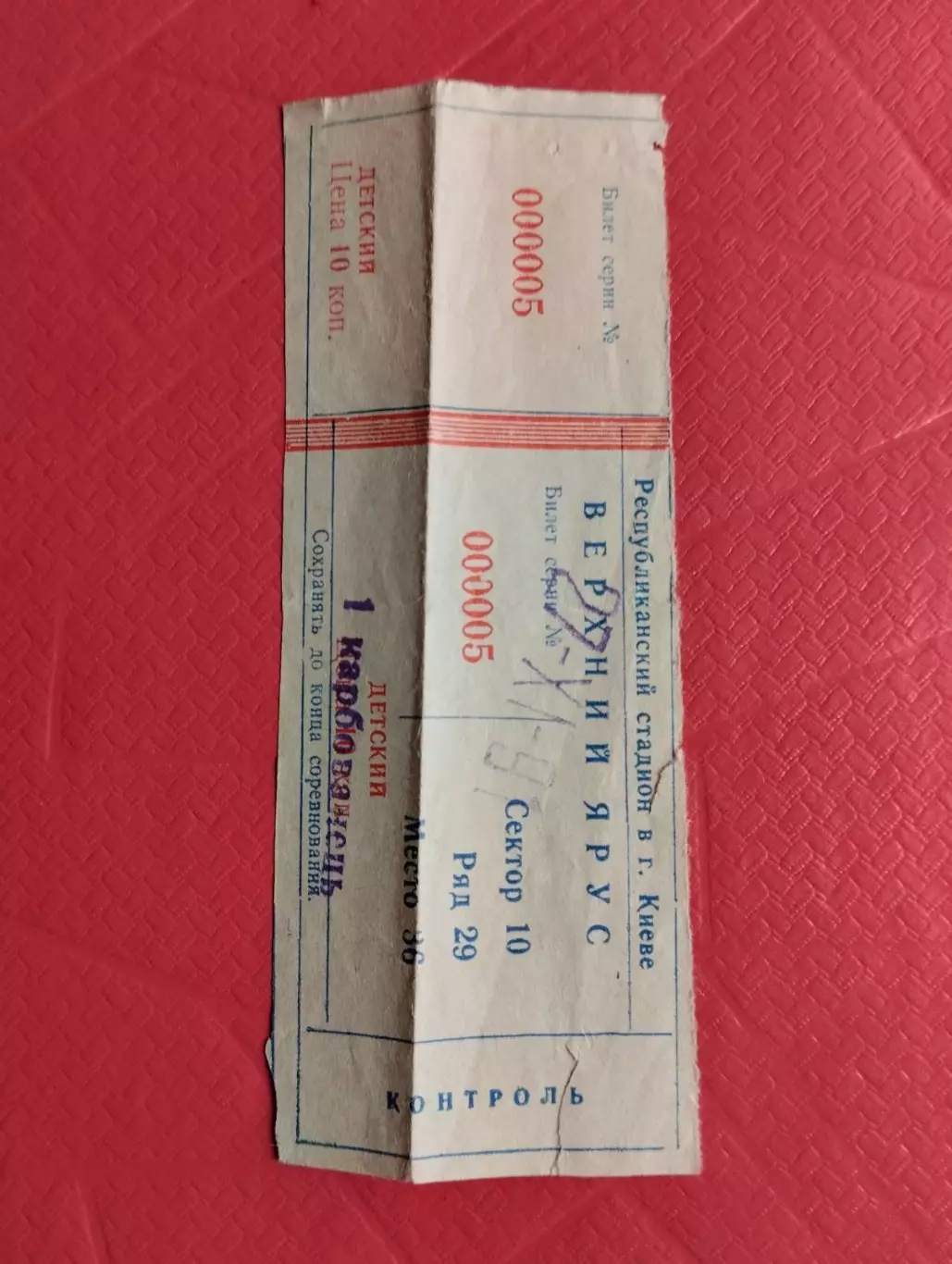 Білет. Динамо Київ- Бенфіка. 1991.#.