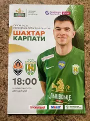 Карпати Львів- Шахтар Донецьк. 14.09.2024.м.