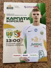 Карпати Львів- Ворскла Полтава. 31.08.2024.м.