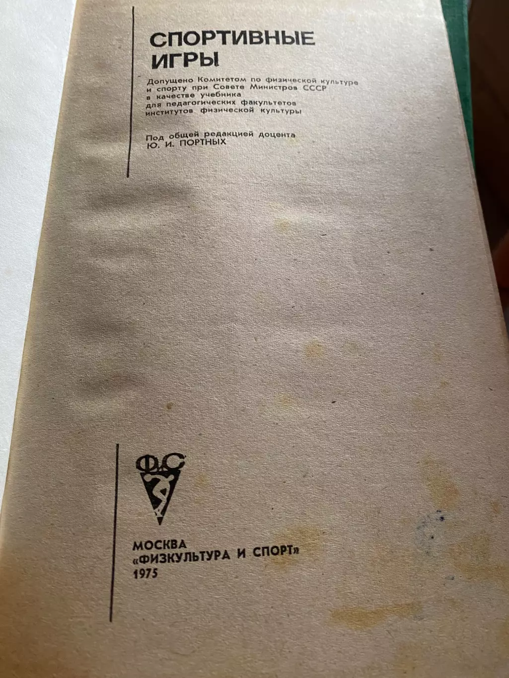 Книга- посібник. Споритні ігри .#.м. 1