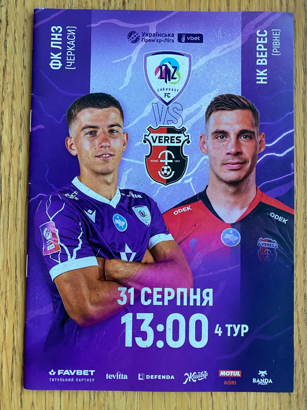 ЛНЗ- Верес Рівне. 31.08.2025.@..