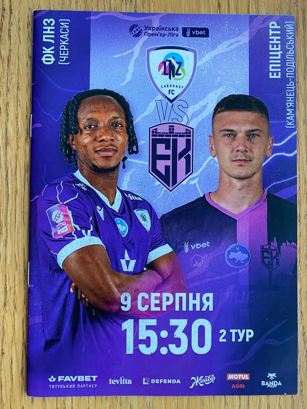 ЛНЗ- Епіцентр. 09.08.2025.@.