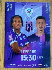 ЛНЗ- Епіцентр. 09.08.2025.@.