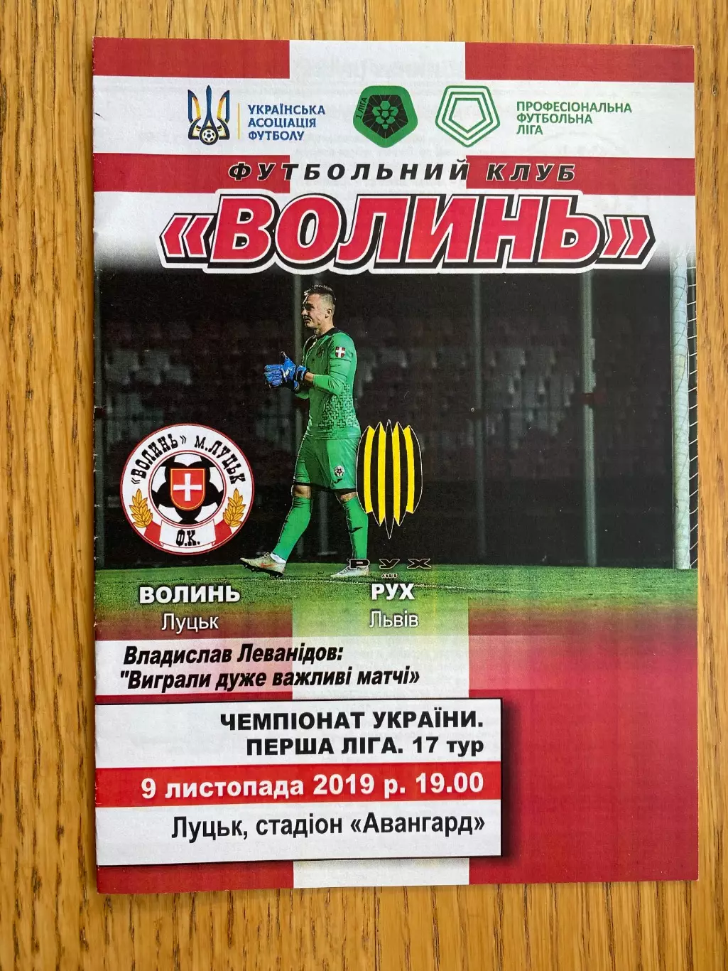 Волинь Луцьк- Рух Львів. 2019.@.