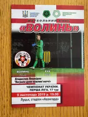 Волинь Луцьк- Рух Львів. 2019.@.