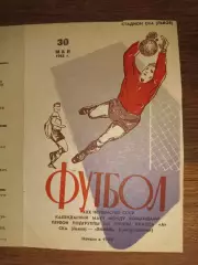 СКА Львів- Хімік Сєвєродонецьк. 1968.б.