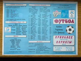 Кубок України. Кривбас кривий ріг- Карпати Львів. 09.03.1998.б.