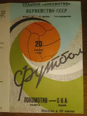 Локомотив Калуга- Карпати Львів. 1968.б.