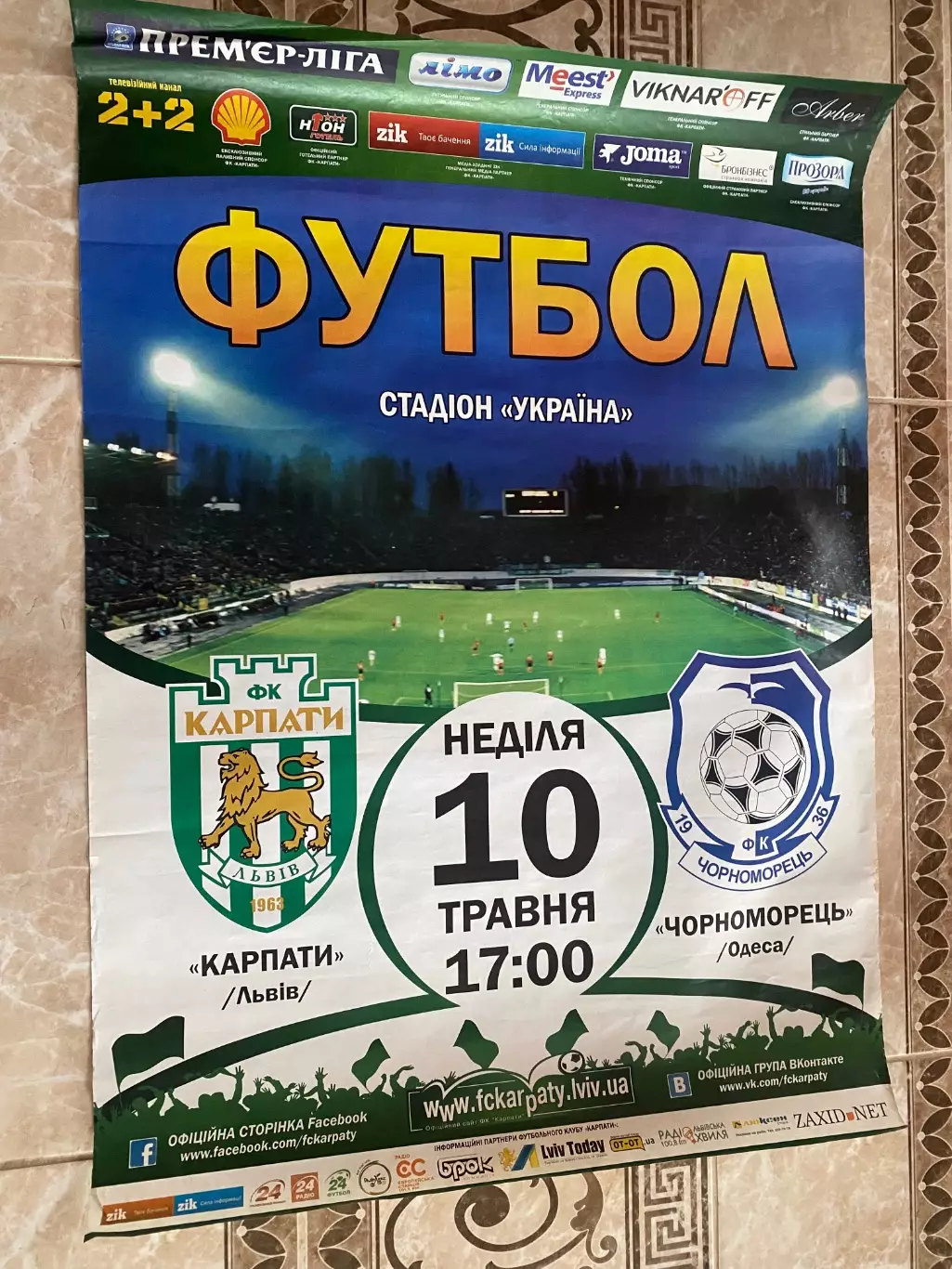 Афіша матчу Карпати Львів- Чорноморець Одеса. 10.05.2015.м.
