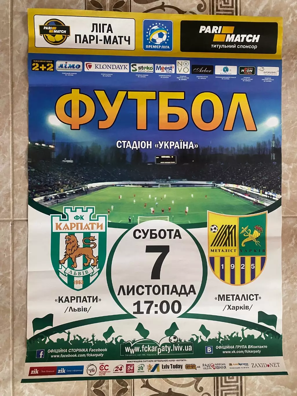Афіша матчу Карпати Львів- Металіст Харків. 07.11.2015.м.