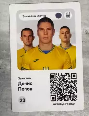 Карточка. Денис Попов ..