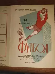 СКА Львів- Азовець Жданов. 1968.б.