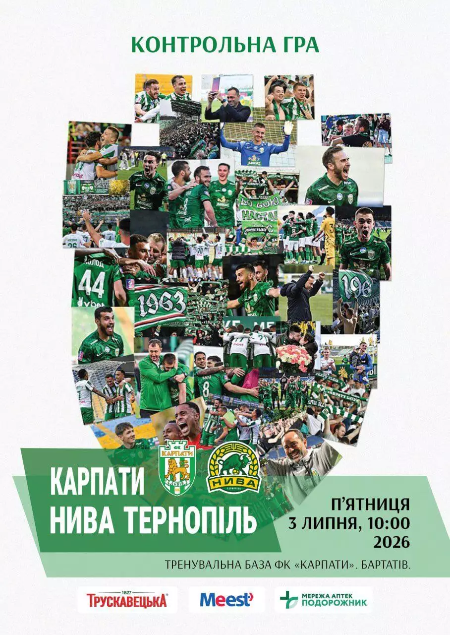 Товариський матч. Карпати Львів- Нива Тернопіль. 03.07.2026.м.