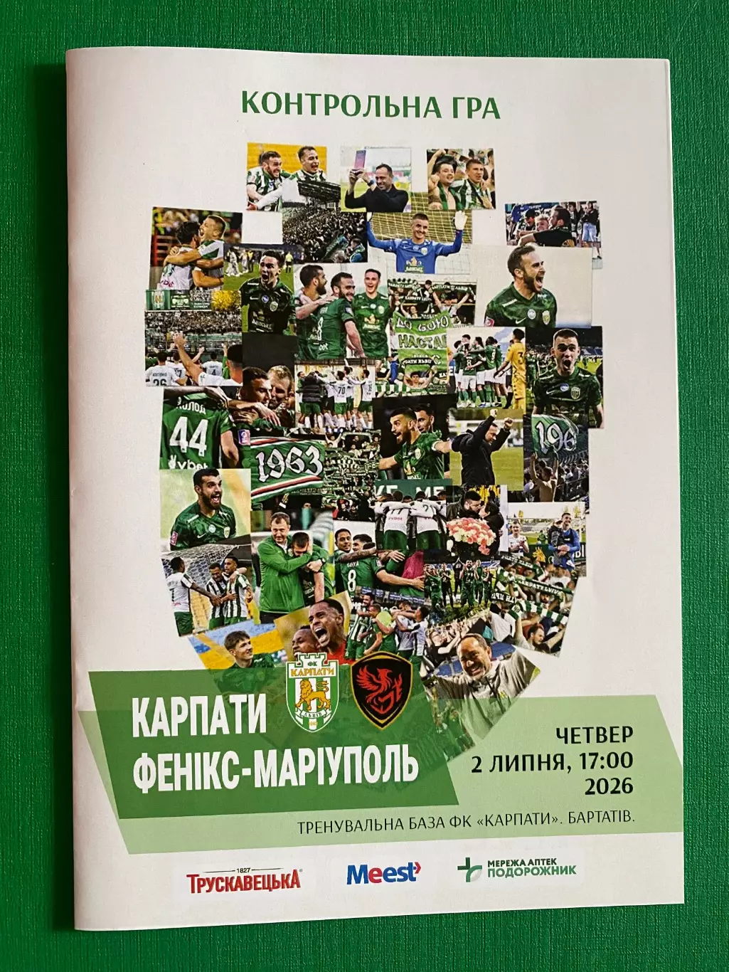Товариський матч. Карпати Львів- Фенікс Маріуполь . 02.07.2026.м.