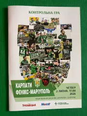 Товариський матч. Карпати Львів- Фенікс Маріуполь . 02.07.2026.м.