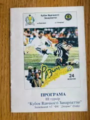 Кубок вдячності Закарпаттю .#.м.