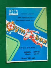 Динамо Мінськ- Шахтар Донецьк. 1986.в.