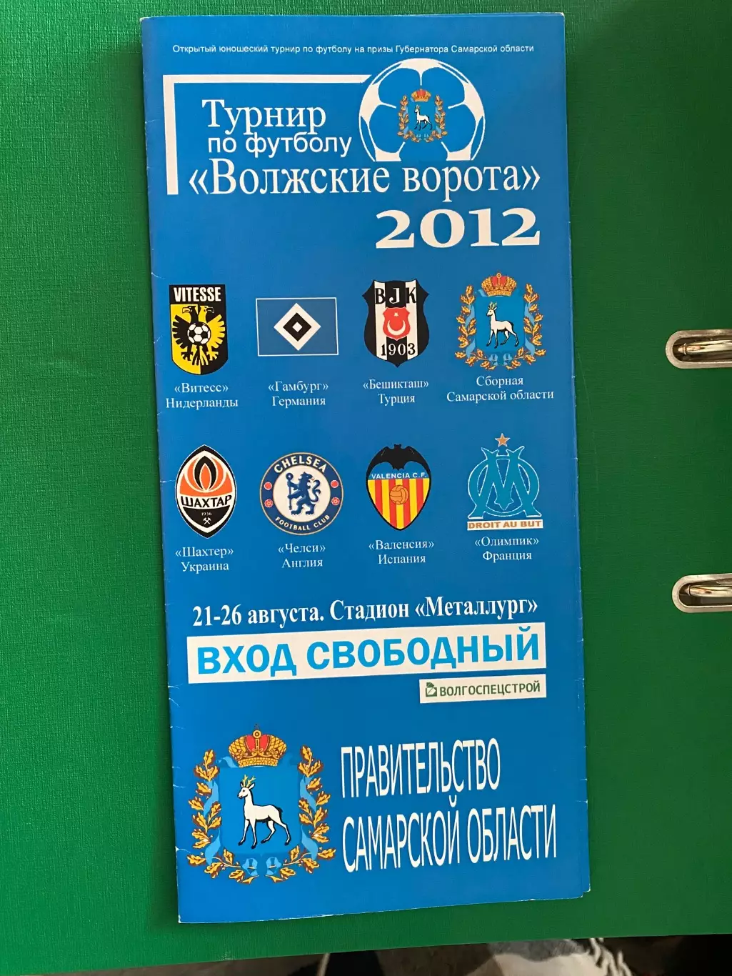 Турнір. Волжські ворота -2012.в.